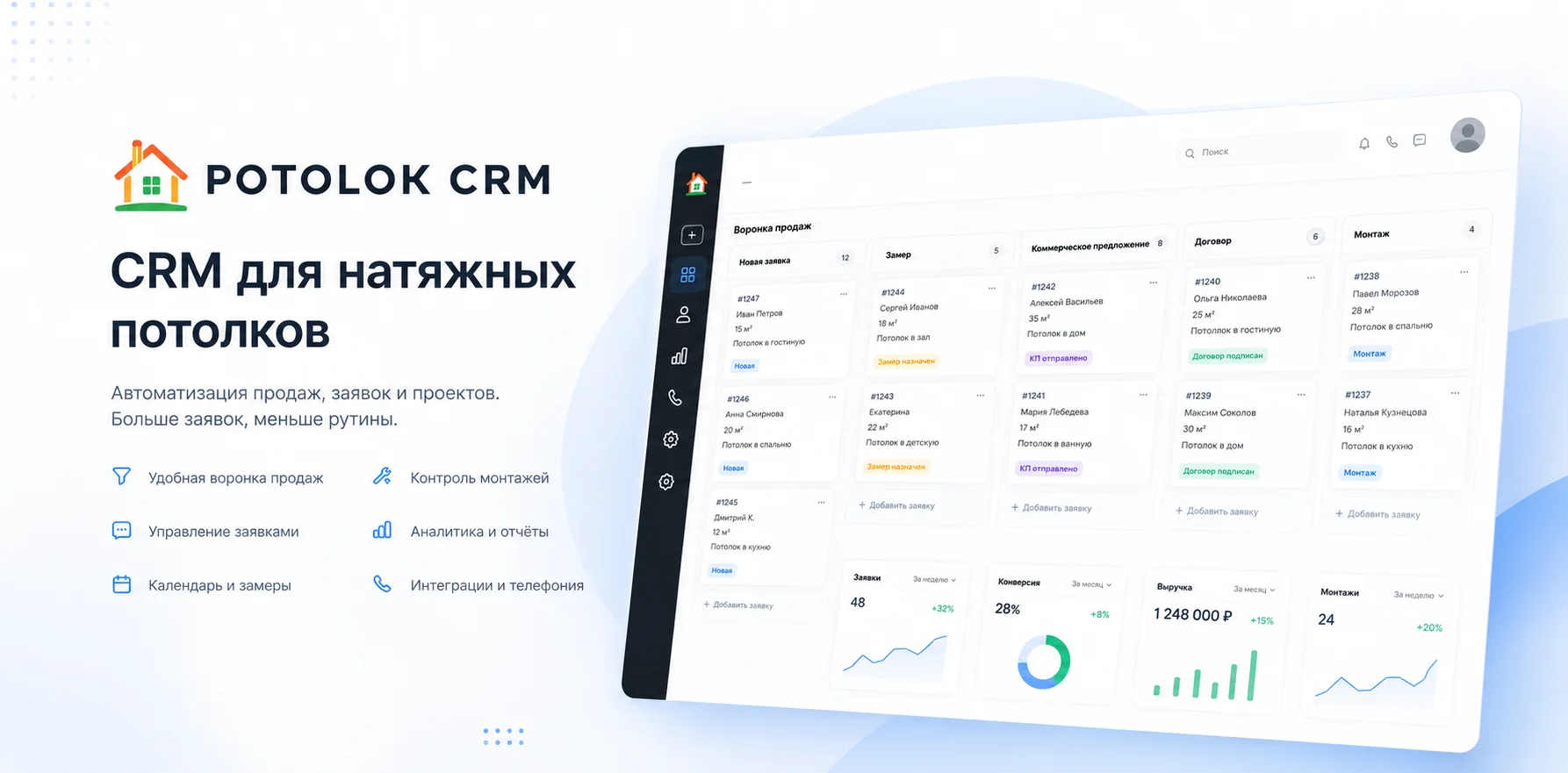 Potolok CRM — внутренний интерфейс